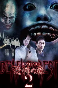 Death Forest: Forbidden Forest 2 (2015)