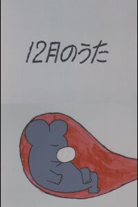 December Song (1971)