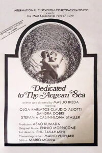 Dedicated to the Aegean Sea (1979)