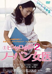 Deep Contact (1998)