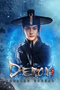 Demon Department 4: Secret Art of Spiritual Origin (2022)