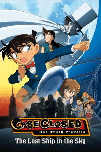 Detective Conan 14: El barco perdido en el cielo (2010)