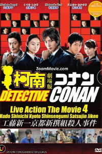 Detective Conan: Shinichi Kudo and the Kyoto Shinsengumi Murder Case (2012)