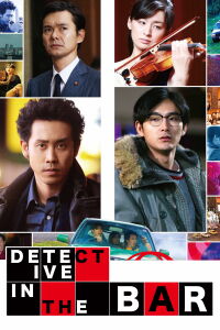 Detective in the Bar 2 (2013)