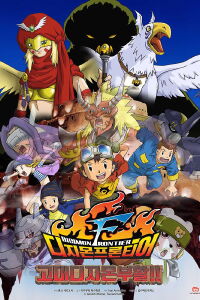 Digimon Frontier: El Antiguo Digimon Revive (2002)