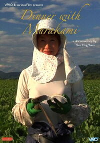 Dinner with Murakami (2007)