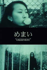 Dizziness (2001)