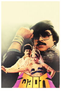 Donga (1985)