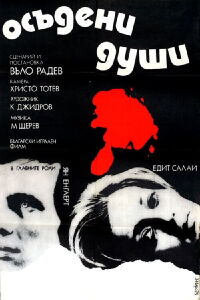 Doomed Souls (1975)