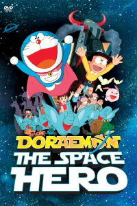 Doraemon: The Space Hero (1981)