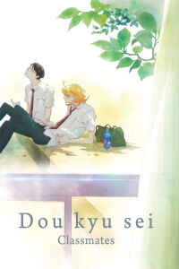 Dou kyu sei – Classmates (2016)