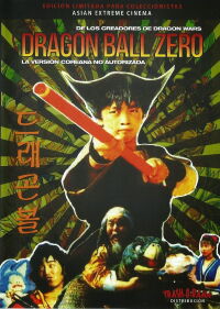 Dragon Ball: Lucha Son Goku, vence Son Goku (1990)
