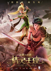 Dragon Nest 2 : Trône des Elfes (2016)