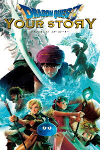 DragonQuest - Ton Histoire (2019)