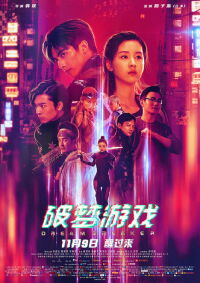Dream Breaker (2018)
