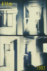 Drill (1983)