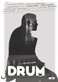 Drum (2016)