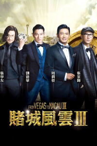 Du cheng feng yun III (From Vegas to Macau 3) (2016)
