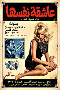 Eashiqat nafsiha (1972)