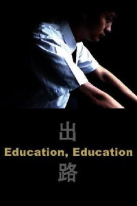Education Education (2012)