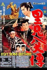 Eight Brave Brothers (1959)