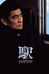 Eki, la gare (1981)