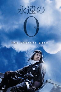 El cero eterno (2013)