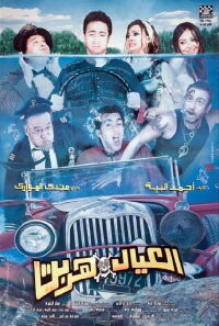 El Eial Herbet (2006)