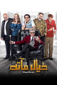 El espantapájaros (2019)