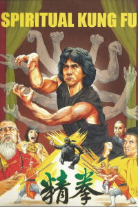 El espíritu del Kung Fu (1978)