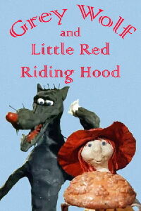 El lobo gris y Caperucita Roja (1990)