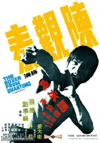 El luchador de Shantung (1972)