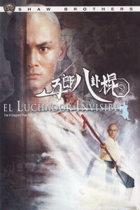 El luchador invisible (1984)