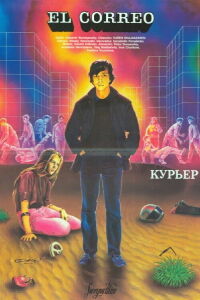 El mensajero (1986)