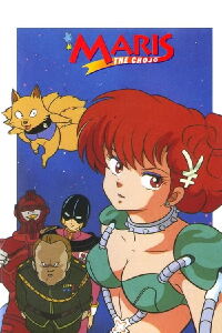 El mundo de Rumiko: Maris, la chica maravillosa (1986)