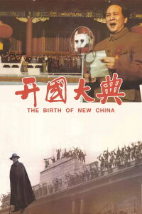 El nacimiento de la nueva China (1989)