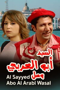 Elsaied Abu Alaraby Wasal (2005)