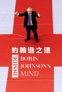 En la mente de Boris Johnson (2022)