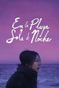 En la Playa Sola de Noche (2017)