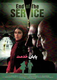 End of Service (2014)