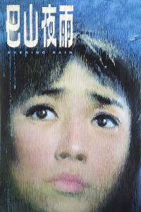 Evening Rain (1980)