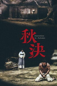 Execution in Autumn (1972)