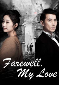 Farewell, My Love (2018)