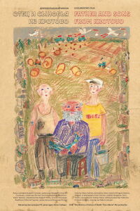 Father And Sons From Krotovo (2018)