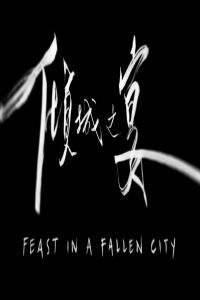 Feast in a Fallen City (2013)