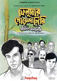 Feludar Goyendagiri: Darjeeling Jawmjawmaat (2022)