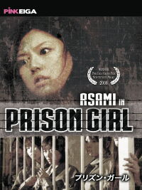 Female Prisoner Ayaka: Bitch-Training Torment (2008)