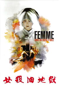 Femme dans un Enfer d'Huile (1992)