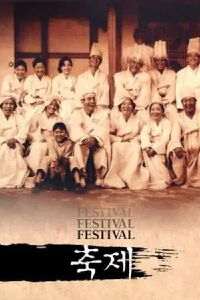 Festival (1996)