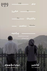 Fill in the Blanks (2022)